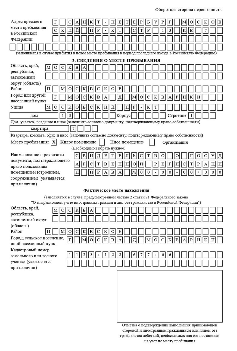 временная регистрация в Коряжме